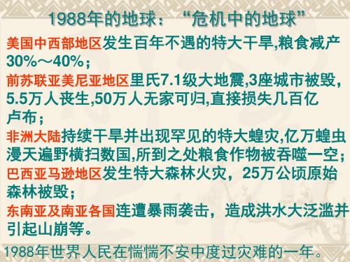 11湘教版选修5第一章第一节自然灾害的概念与特点课件