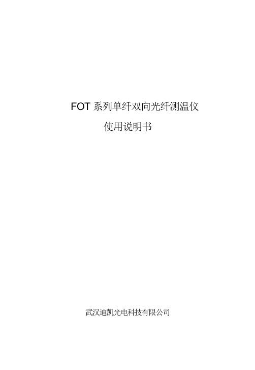 FOT 系列红外测温仪