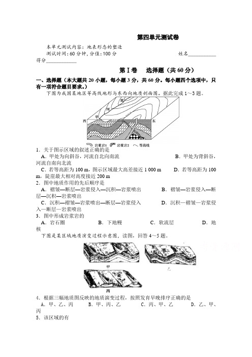 2022版地理高考二轮专题测试卷：第四专题 地表形态的塑造(含解析)