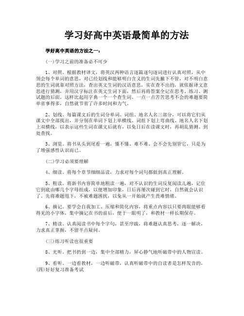 学习好高中英语最简单的方法