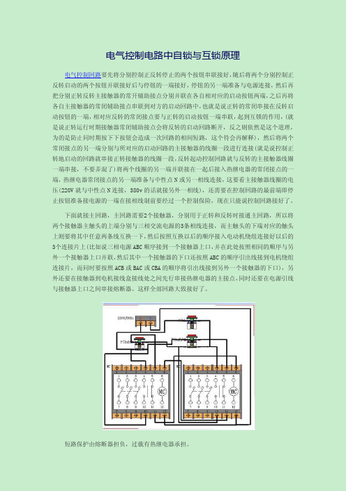 电气控制电路中自锁与互锁原理