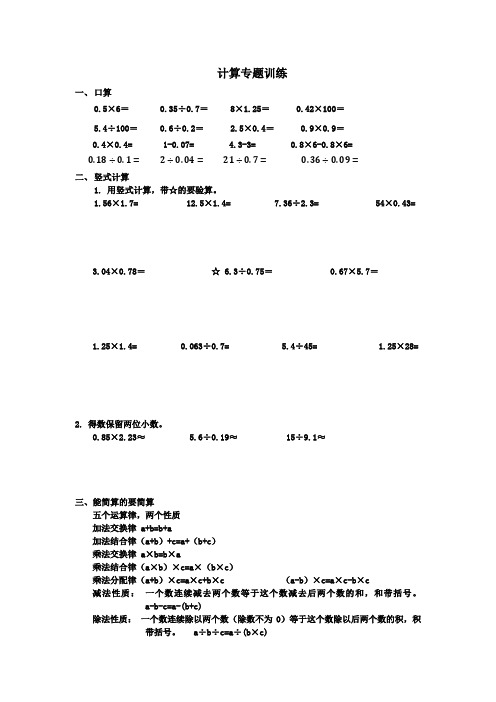 5年级数学计算专题