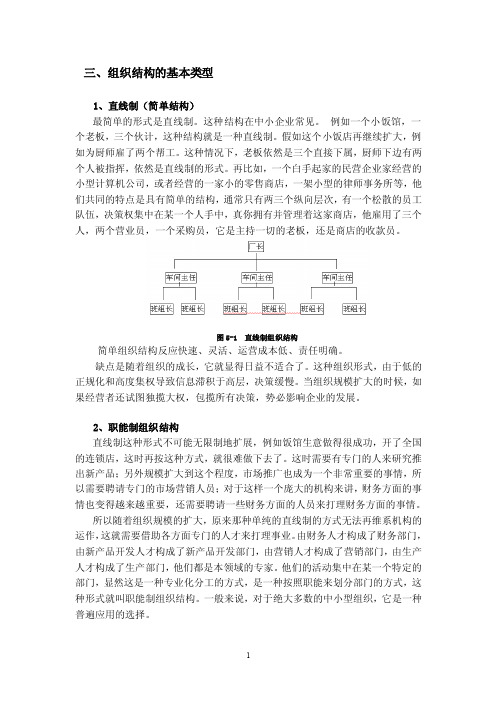 管理学复习资料—组织结构的基本类型