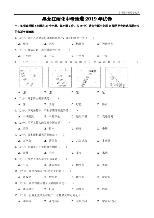 2019年黑龙江省绥化市中考地理试题(word版,含解析)