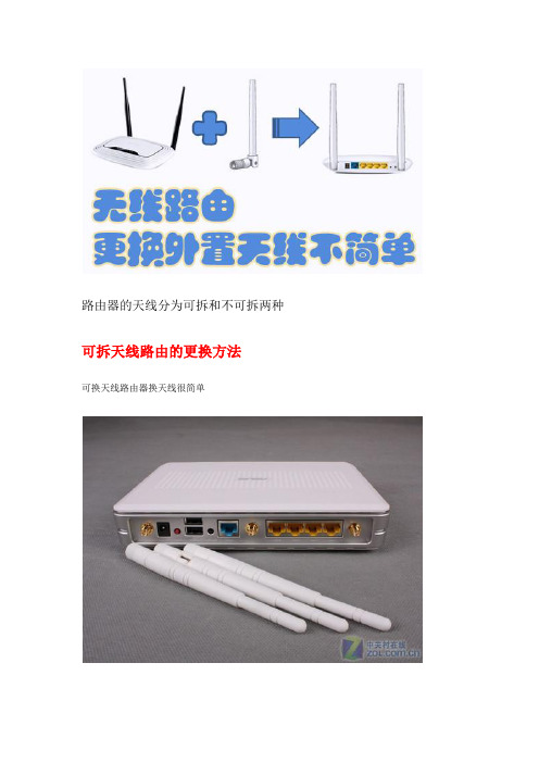 路由器怎么更换天线增强信号教程