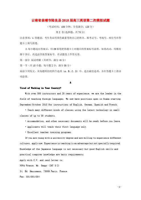 云南省曲靖市陆良县2018届高三英语第二次模拟试题201906040158
