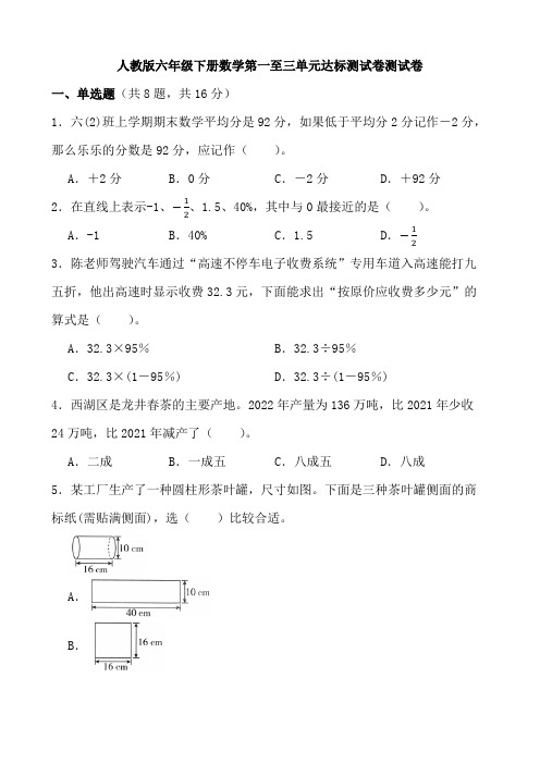 人教版六年级下册数学第一至三单元达标测试卷测试卷(含参考答案)