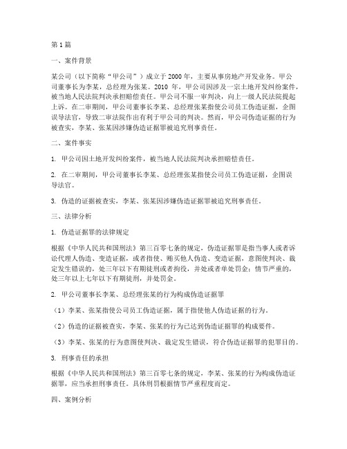 大公法律刑事责任案例分析(3篇)