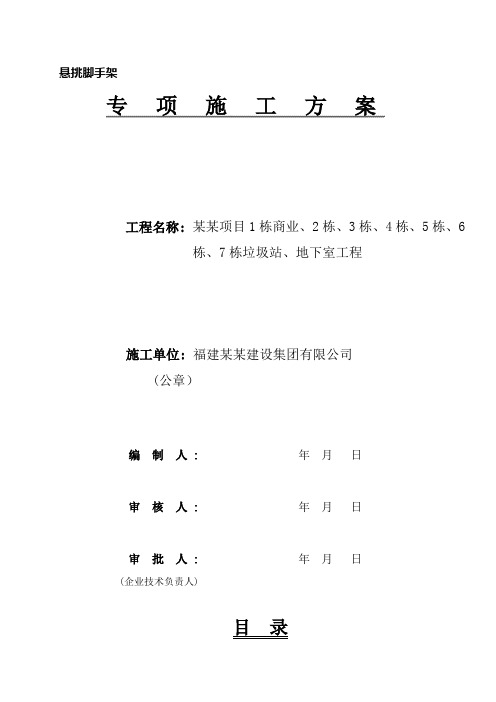 某某地产开发项目建筑工程悬挑架专项施工方案