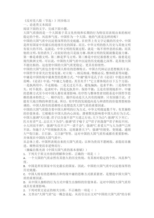 《反对党八股》同步练习同步练习测试卷(含答案)