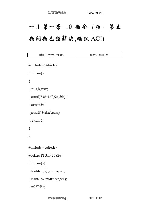 西工大C语言POJ习题答案之欧阳理创编