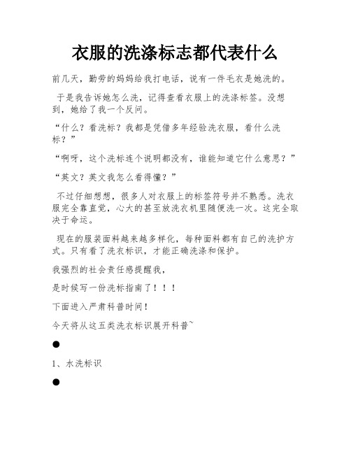 衣服的洗涤标志都代表什么