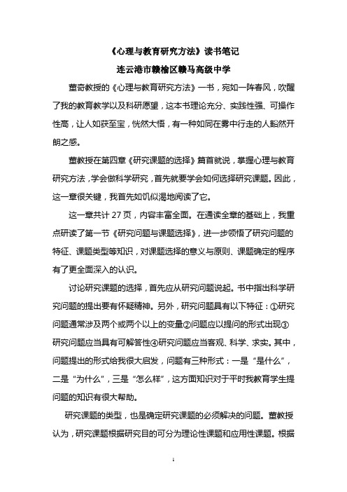 心理与教育研究方法.读书笔记