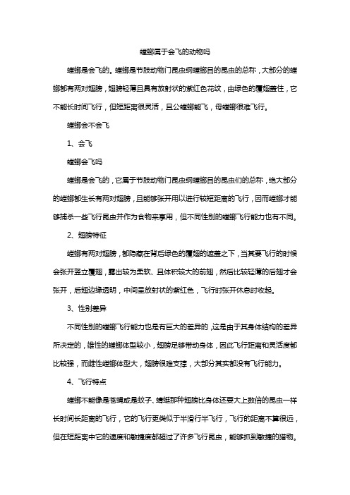 螳螂属于会飞的动物吗