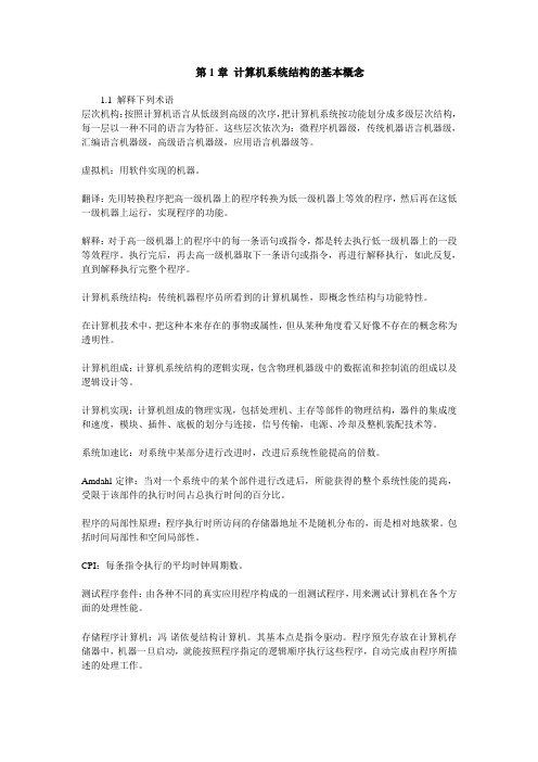 (完整版)计算机系统结构课后习题答案