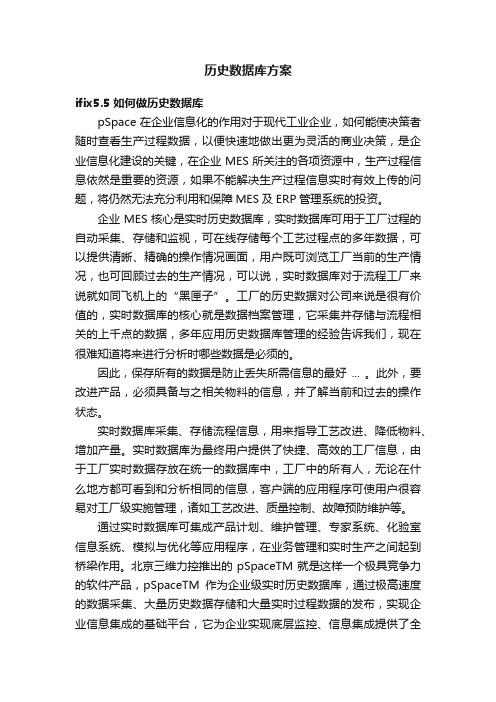 历史数据库方案