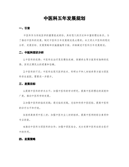 中医科五年发展规划