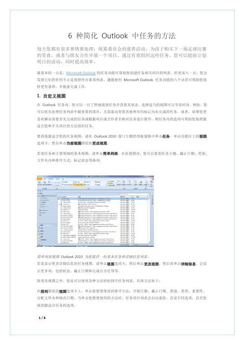 6种简化Outlook中任务的方法-MicrosoftDownloadCenter