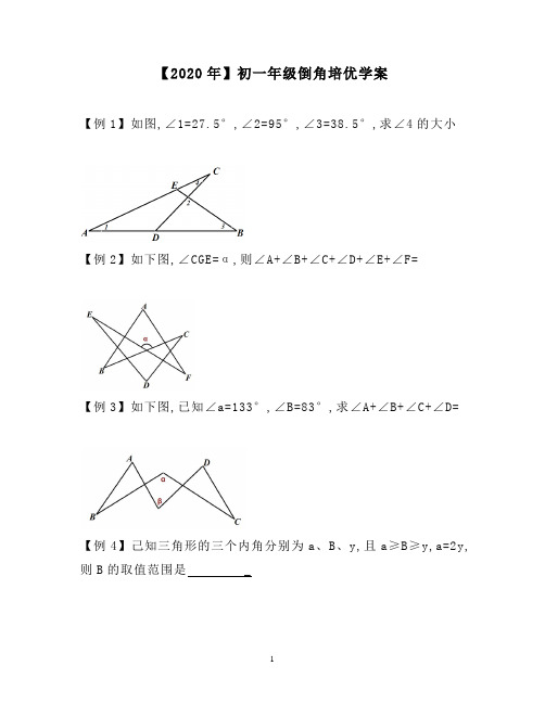 2020年春季人教版七年级数学下册 几何倒角培优学案  (无答案)