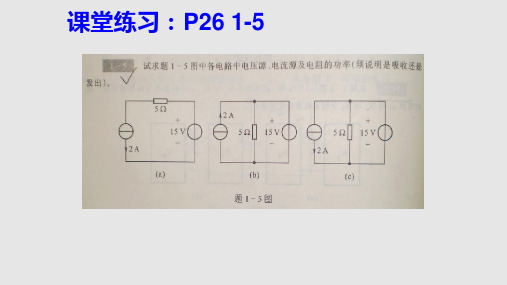 电路分析典型例题