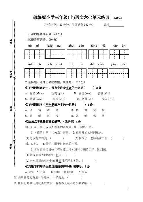 部编版小学三年级(上)语文第六七单元检测卷