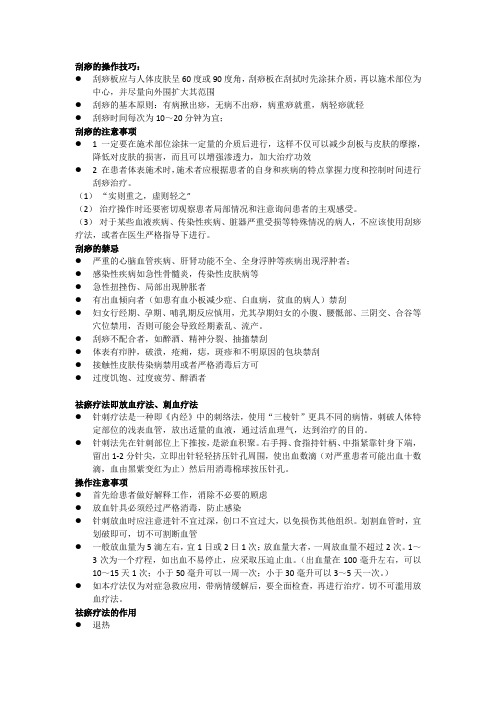 刮痧、刺血、走罐的操作技巧