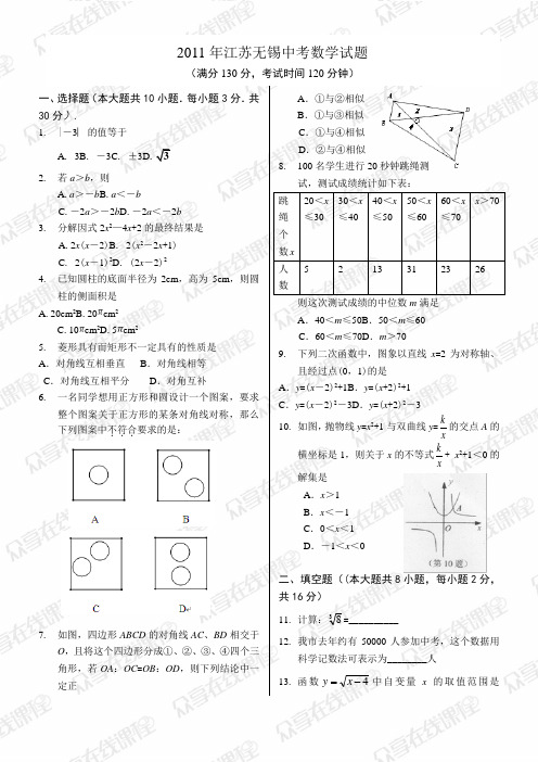 江苏无锡中考数学试题及答案