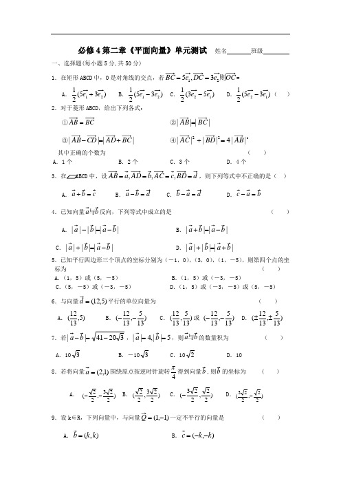 新课标人教版 必修4第二章平面向量单元测试题
