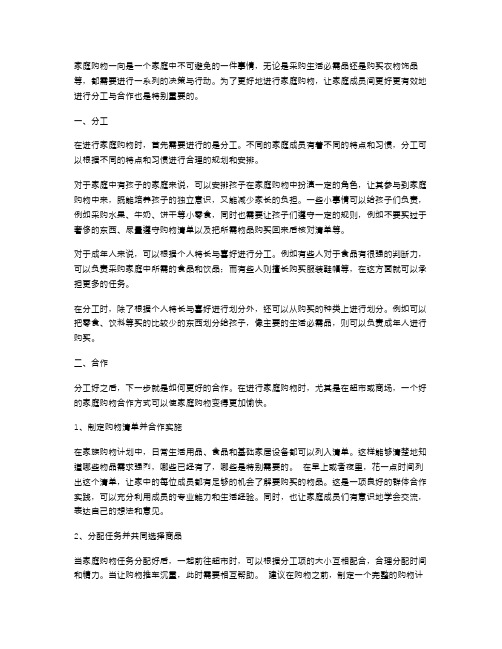 【教案】家庭购物分工与合作