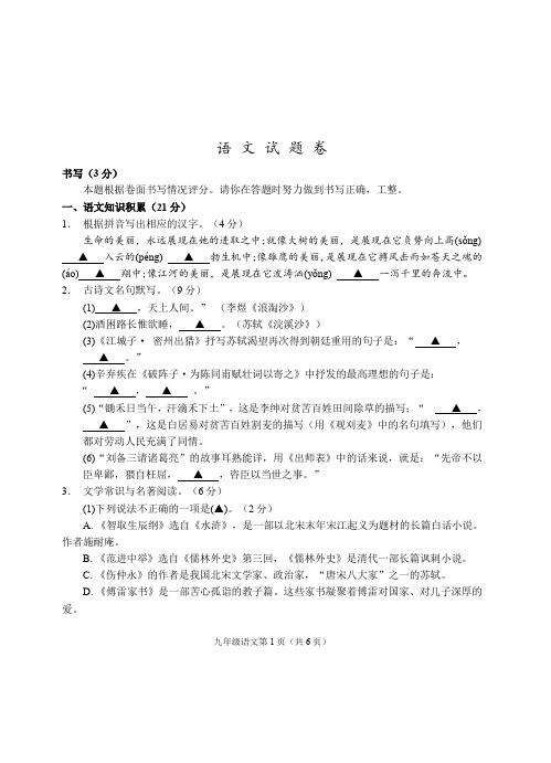 2019-2020学年第一学期九年级期末测试-语文试题卷.pdf