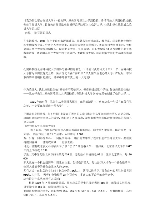 《我为什么要办临沂大学》