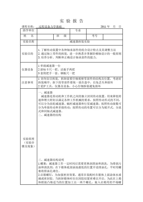 减速器拆装-实验报告