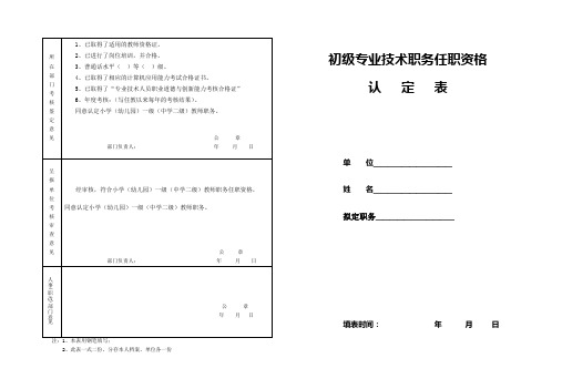 所在部门考核鉴定意见