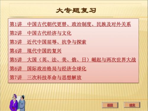 2014年【中考冲刺+广东专用】历史复习课件：大专题复习