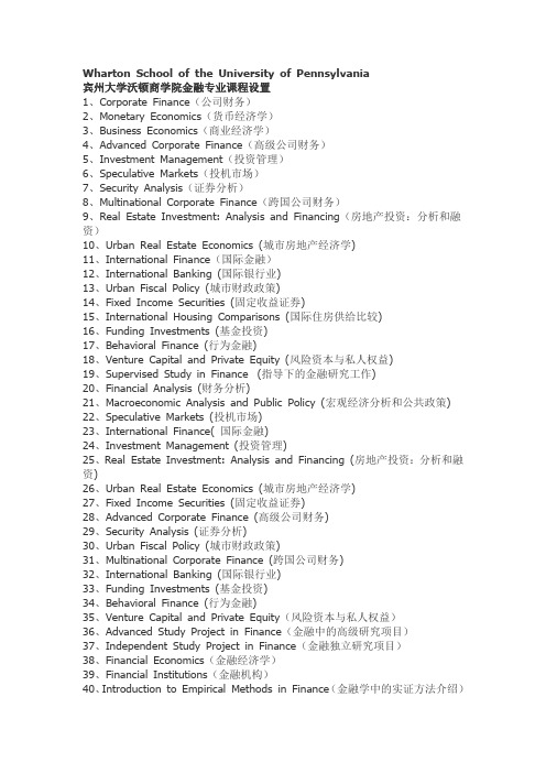 国外大学经济学金融学课程(word文档良心出品)