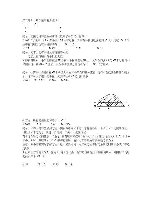 第二部分数学基础能力测试