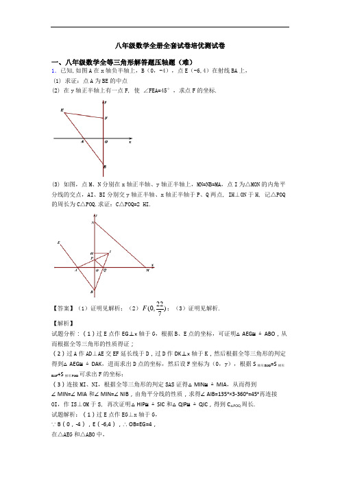 八年级数学全册全套试卷培优测试卷