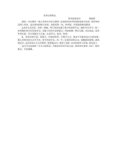 培训心得体会
