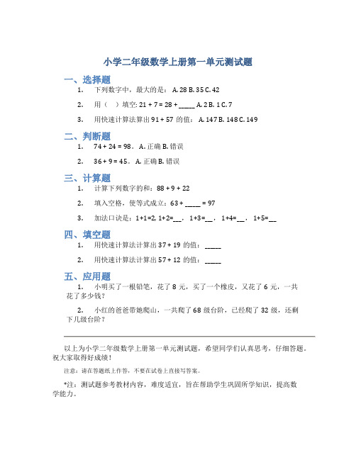 小学二年级数学上册第一单元测试题