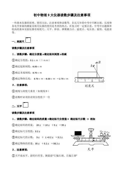 初中物理9大仪器读数步骤及注意事项