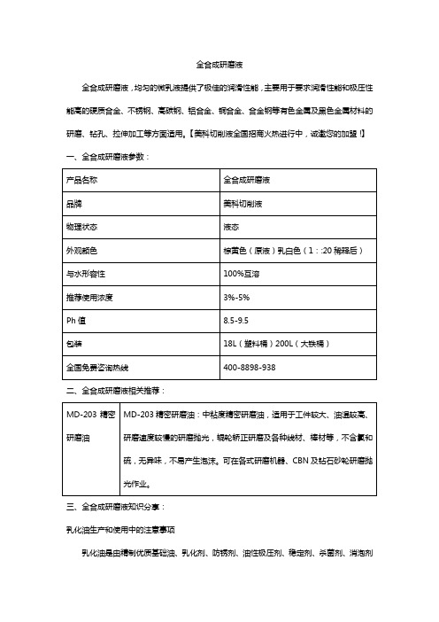 全合成研磨液