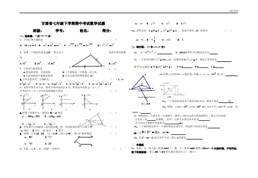 甘肃省2020年七年级下学期期中考试数学试题