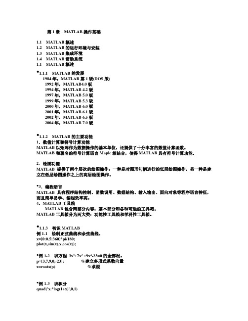 matlab电子教案