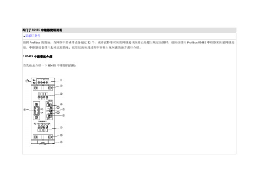 西门子RS485中继器使用说明