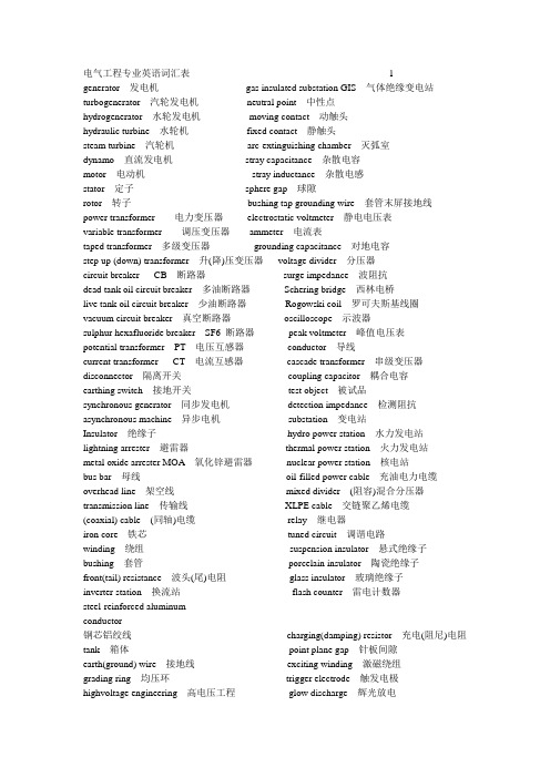 电气工程专业英语