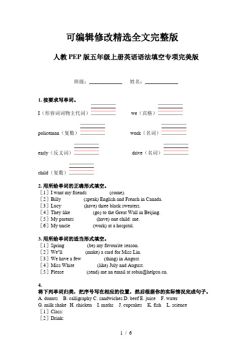 人教PEP版五年级上册英语语法填空专项完美版精选全文