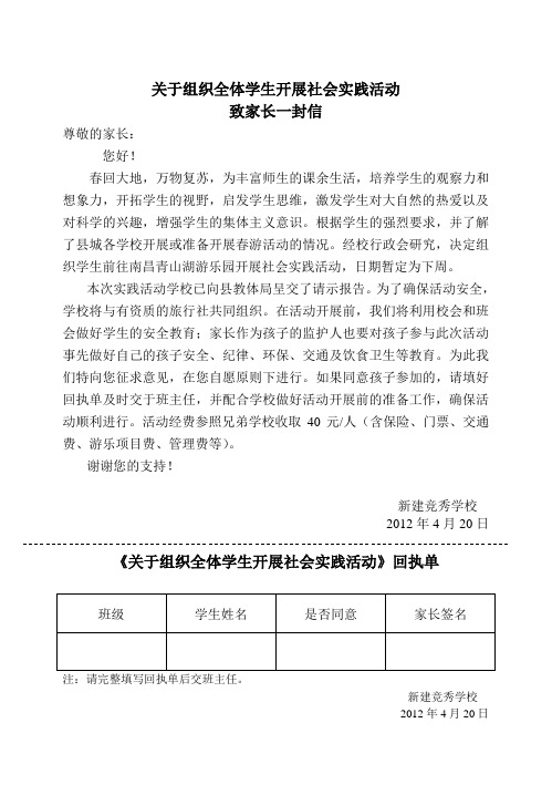 关于组织全体社会学生开展实践活动致家长的一封信