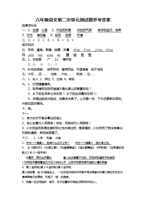 六年级语文第二次单元测试题参考答案