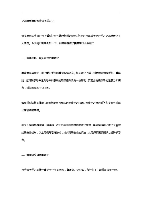 学习成绩差的孩子适合学编程吗？