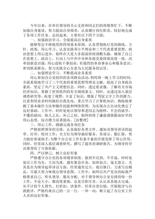 办公室月工作总结2018